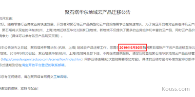 2019年8月21日接口故障说明